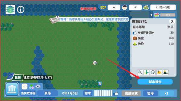 天际都市物语安卓版