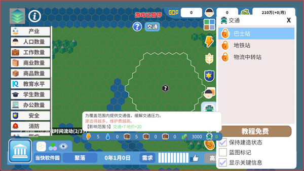 天际都市物语安卓版