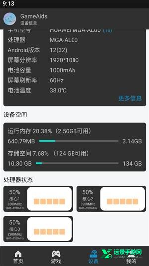 gameaids画质助手