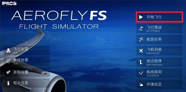 模拟飞行2024中文版