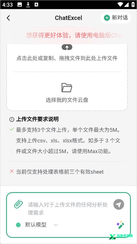 酷表ChatExcel官方版