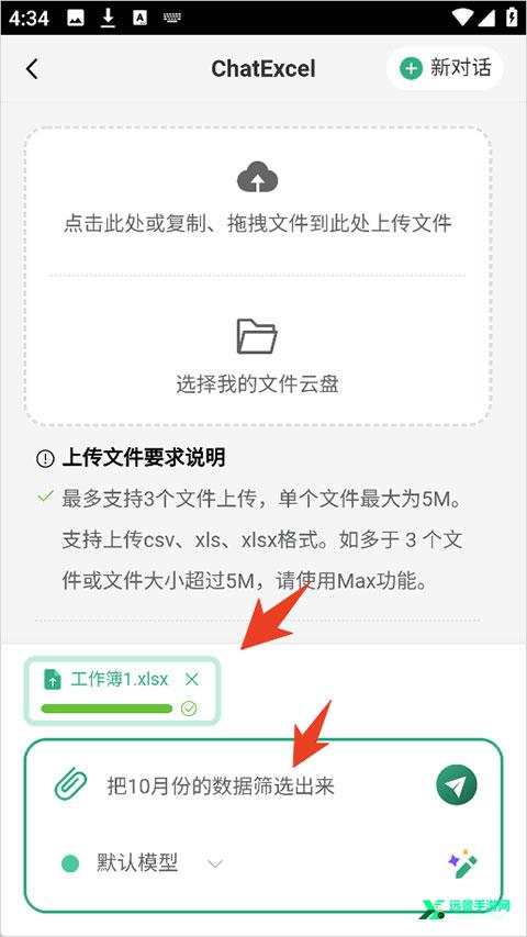 酷表ChatExcel官方版