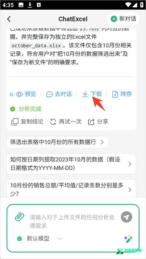 酷表ChatExcel官方版