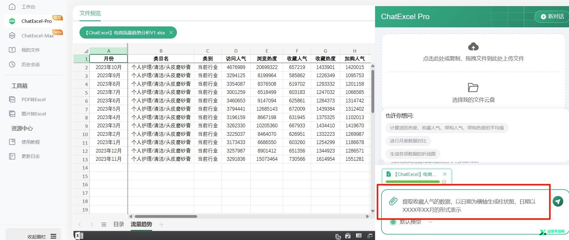 酷表ChatExcel官方版