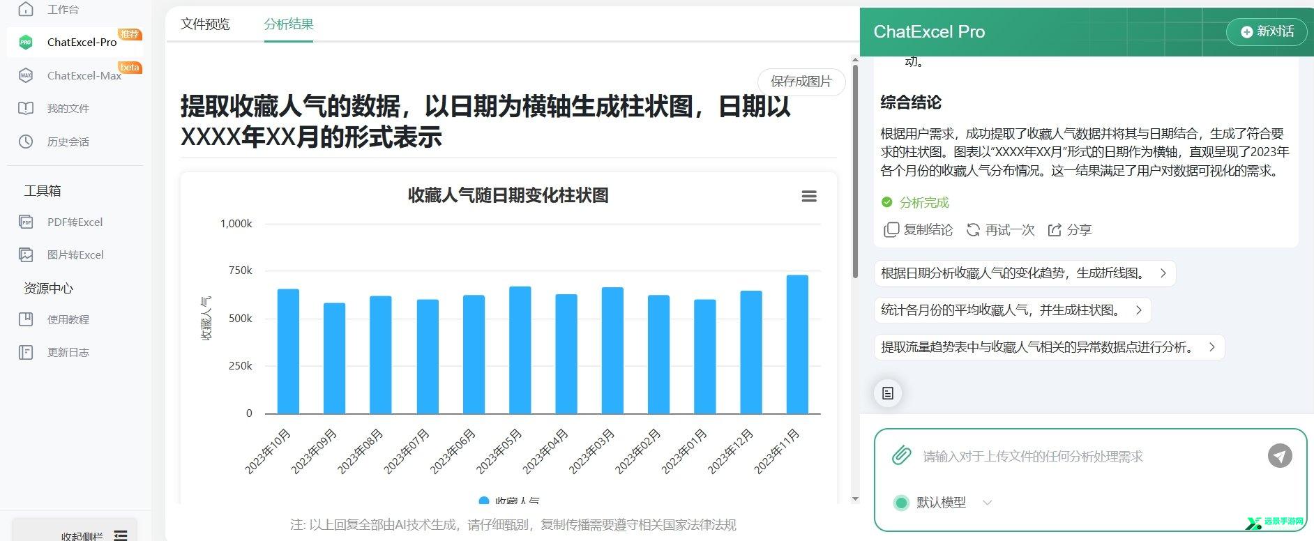 酷表ChatExcel官方版