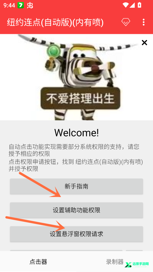 纽约连点自动版