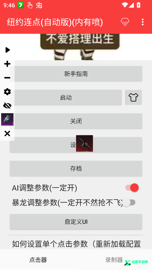 纽约连点自动版