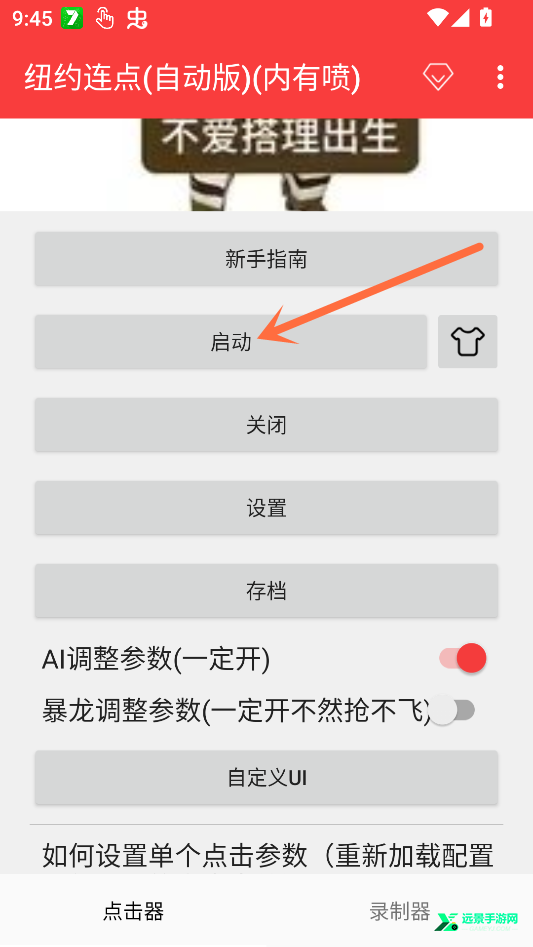 纽约连点自动版