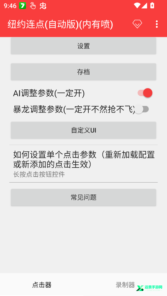 纽约连点自动版