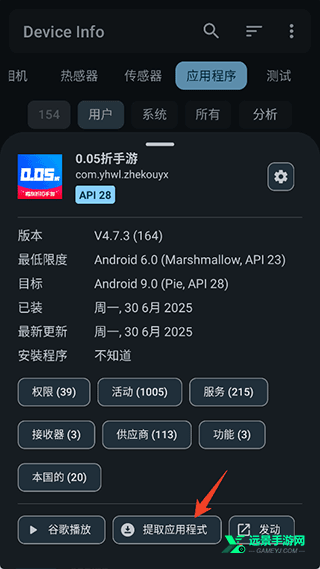 手机硬件信息查看器