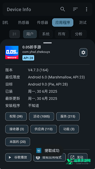手机硬件信息查看器