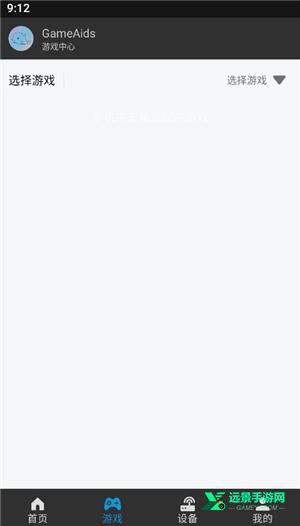 gameaids官方正版