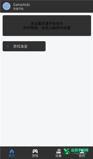 gameaids官方正版
