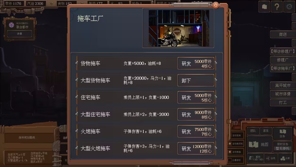 废土快递手机版