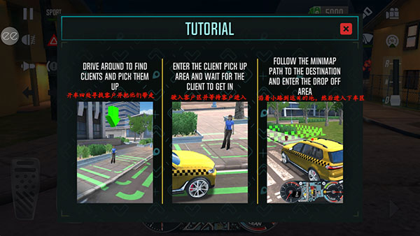 出租车模拟手机版