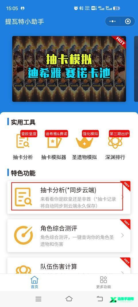 yuanshenlink官方版