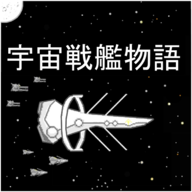宇宙战舰物语手谈姬汉化