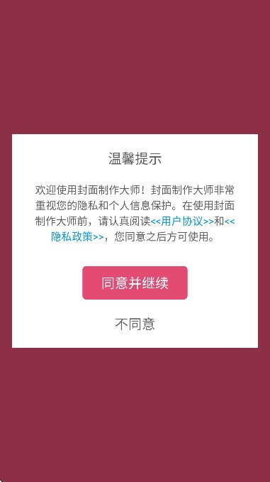 封面制作大师app