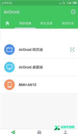 airmirror安卓版