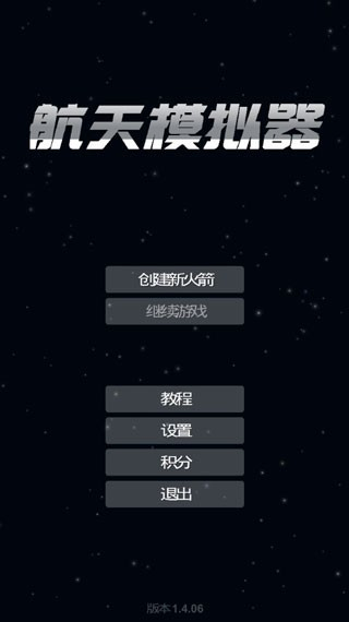 航天模拟器宇航员版中文版