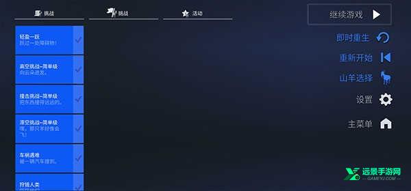 模拟山羊僵尸版