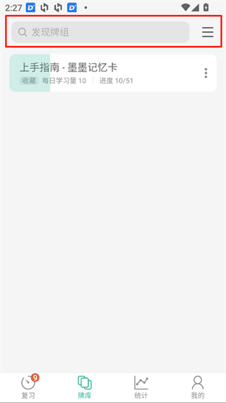 墨墨记忆卡老版本