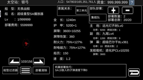 宇宙战舰物语汉化版