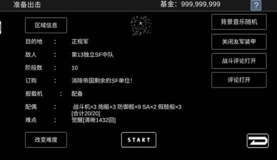 宇宙战舰物语汉化版