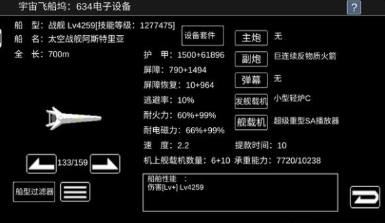 宇宙战舰物语汉化版