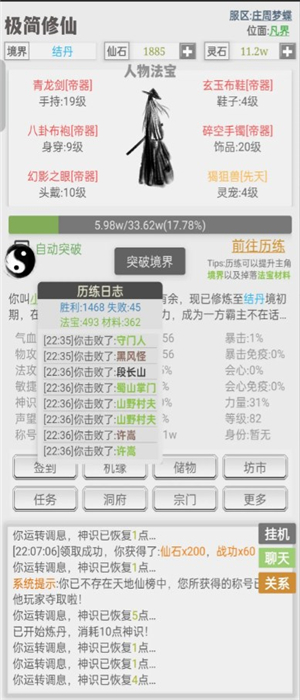 极简修仙游戏截图1