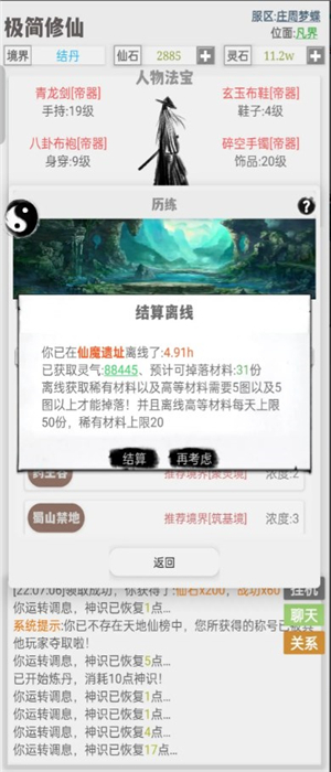 极简修仙游戏截图2