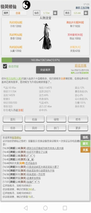 极简修仙游戏截图3