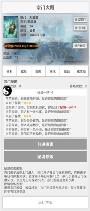 极简修仙游戏截图4