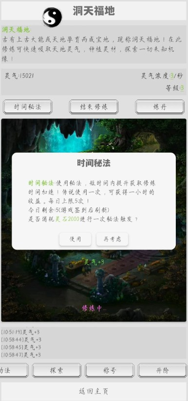极简修仙游戏