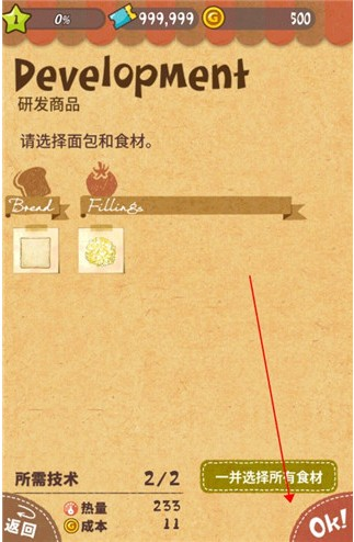 可爱的三明治店游戏