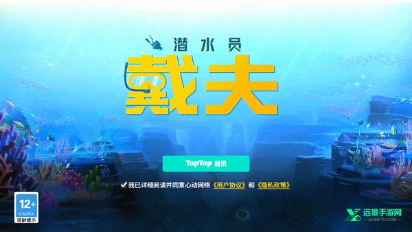 潜水员戴夫安卓版