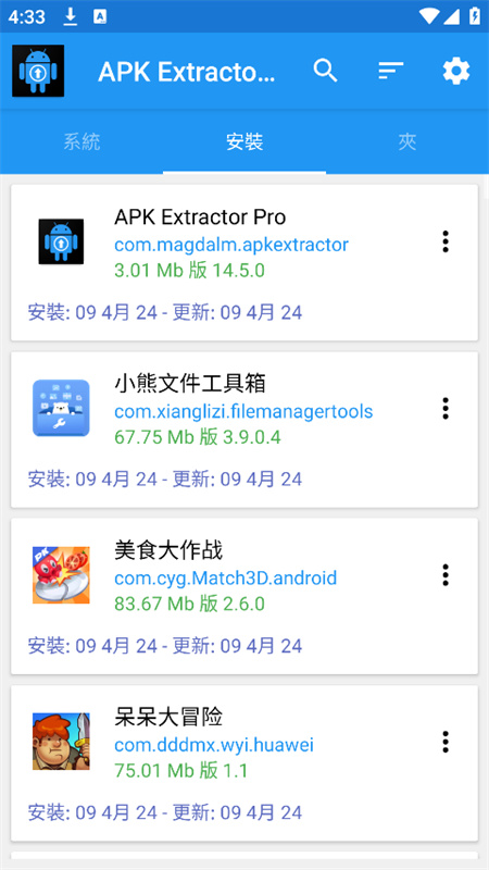 APK Extractor Pro下载-APK Extractor Pro(apk加固神器)下载安装v14.5.0 - 远景手游网