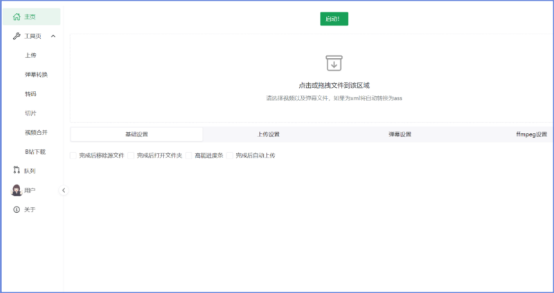 BiliLive-tools下载-BiliLive-toolsB站直播录制工具下载安装v3.7.1 - 远景软件下载频道