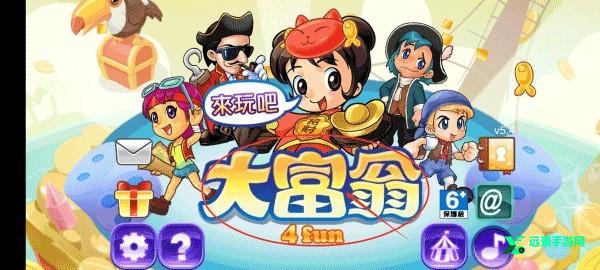 大富翁4fun安卓手机版