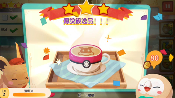 宝可梦咖啡馆mix