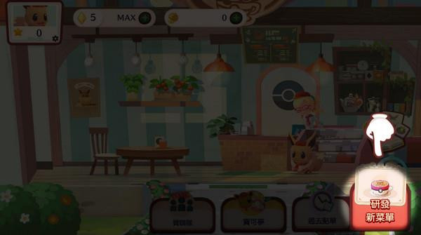 宝可梦咖啡馆mix