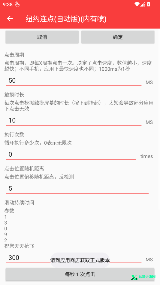 纽约连点自动版(内有喷)