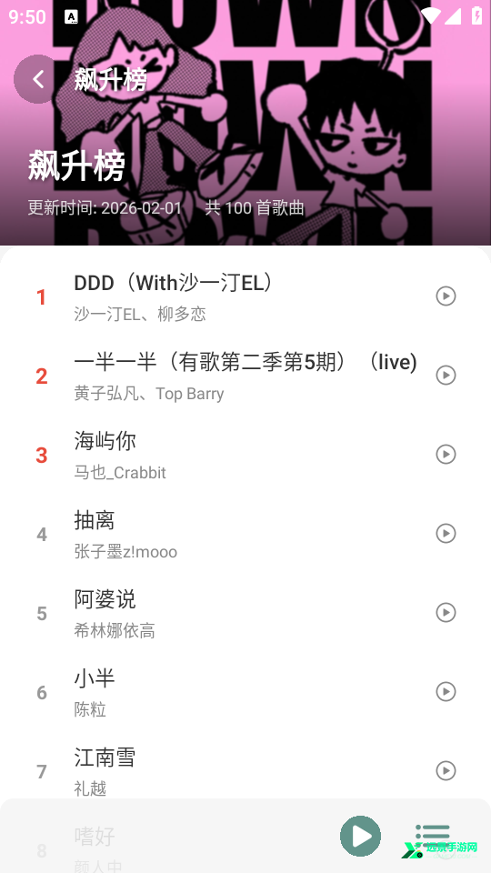 青听音乐永久免费版