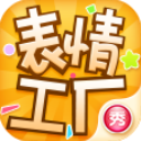 表情工厂官方版