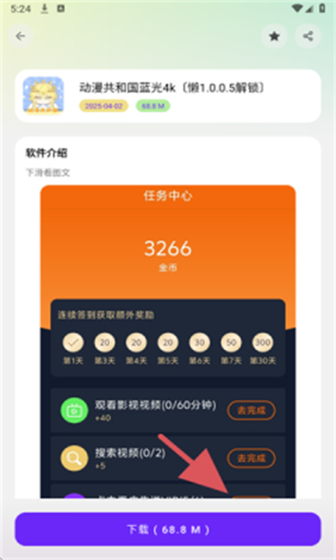 懒洋羊软件库3.6.5截图2
