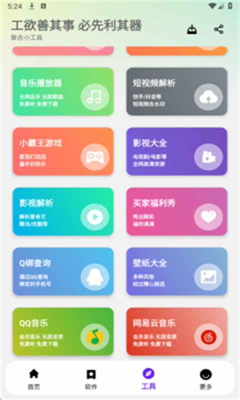 懒洋羊软件库3.6.5截图1