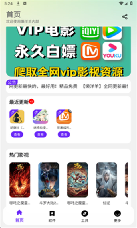 懒洋羊软件库3.6.5截图3