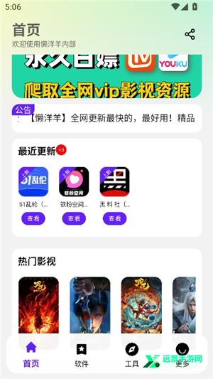 懒洋羊软件库3.6.5