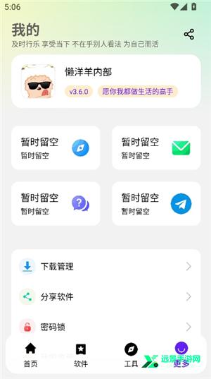懒洋羊软件库3.6.5