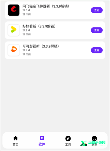 懒洋羊软件库3.6.5